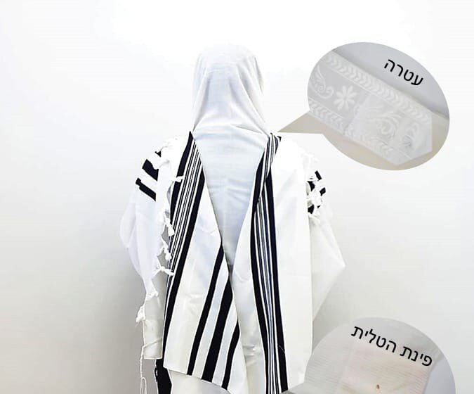 טליתות צמר - דגם 4